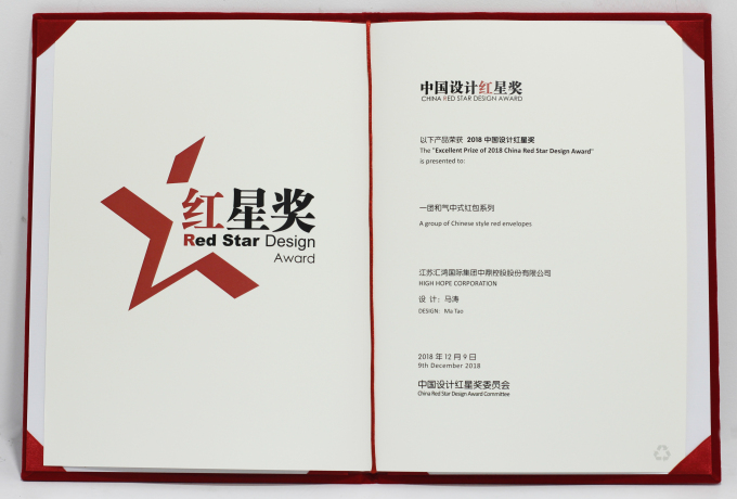匯鴻中鼎公司兩項(xiàng)產(chǎn)品再次榮獲中國設(shè)計(jì)紅星獎