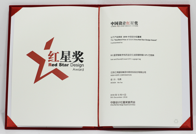 匯鴻中鼎公司兩項(xiàng)產(chǎn)品再次榮獲中國設(shè)計(jì)紅星獎