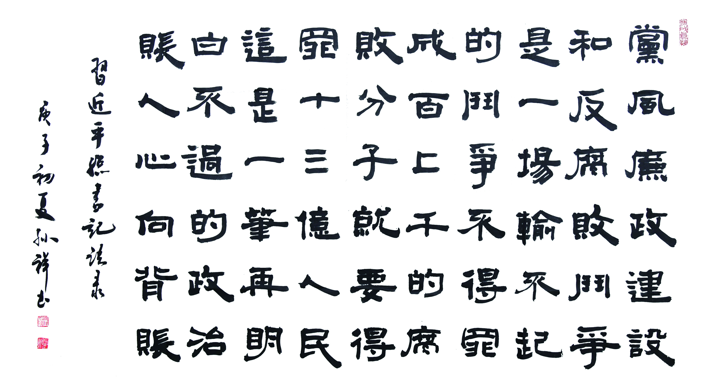 《習總書記語錄摘選》外經公司 孫  強    匯鴻集團2020年廉潔文化作品征集活動書法繪畫類一等獎.JPG
